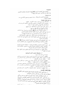تدوين السنة.pdf